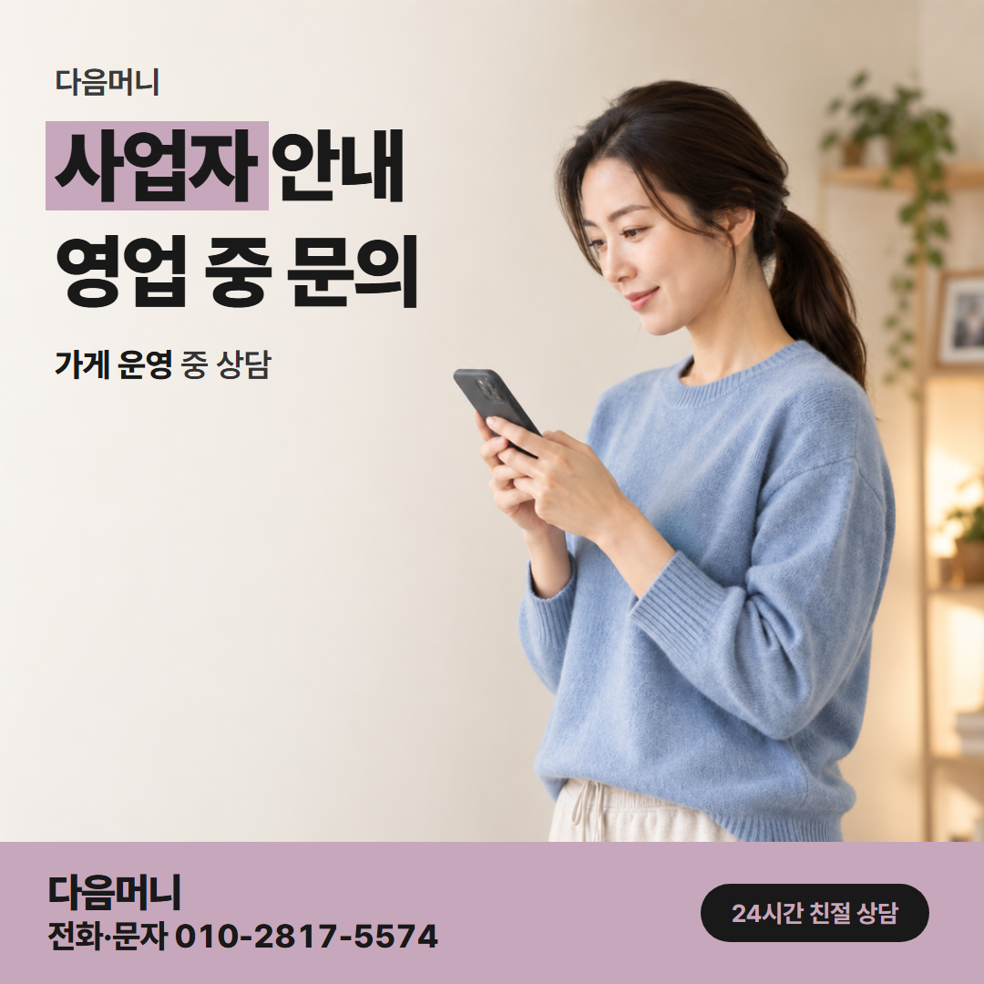 다음머니 신용카드깡 개인 카드와 사업자 카드를 나란히 둔 상담