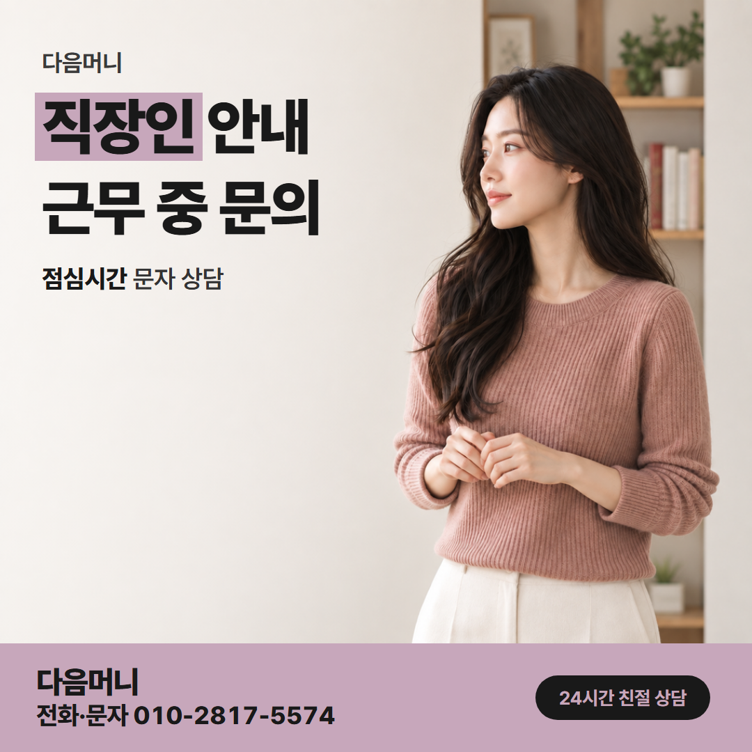 다음머니 신용카드깡 급여 통장과 이어진 개인 카드를 보는 직장인