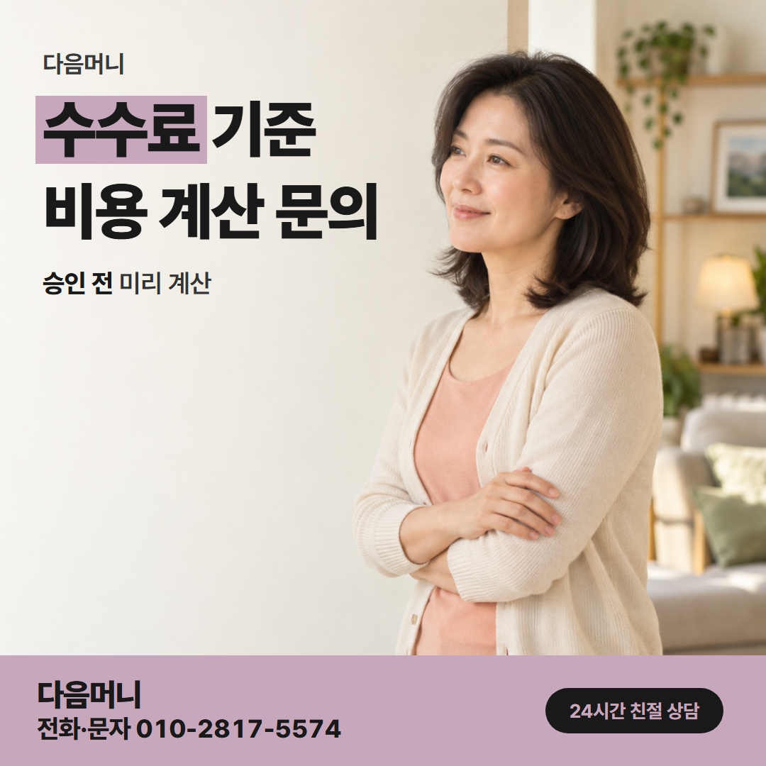 다음머니 신용카드깡 정한 카드 기준으로 계산하는 비용