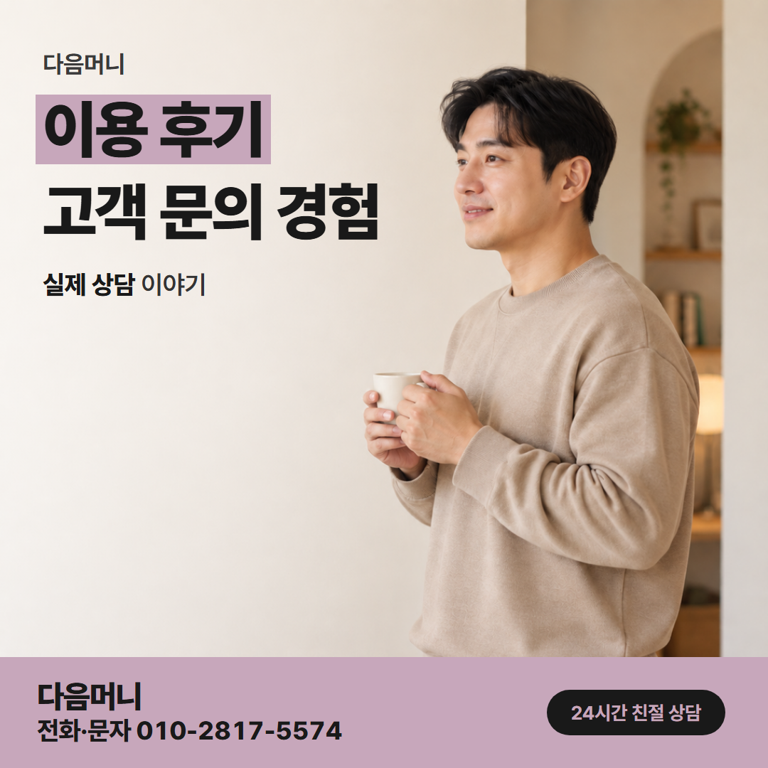 다음머니 신용카드깡 다른 카드로 바꿔 진행한 고객 후기